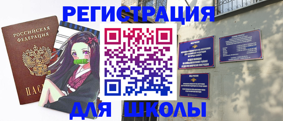 временная регистрация для школы в Нерюнгри