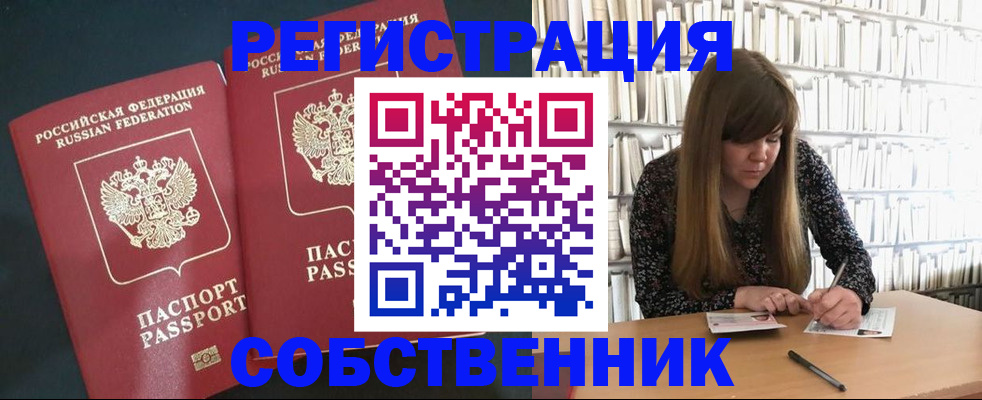 прописка законно в Нерюнгри