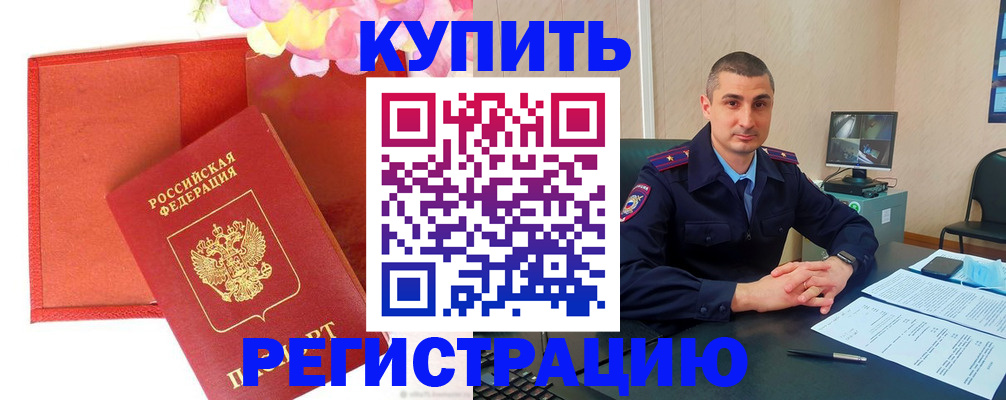 прописка штамп в Нерюнгри