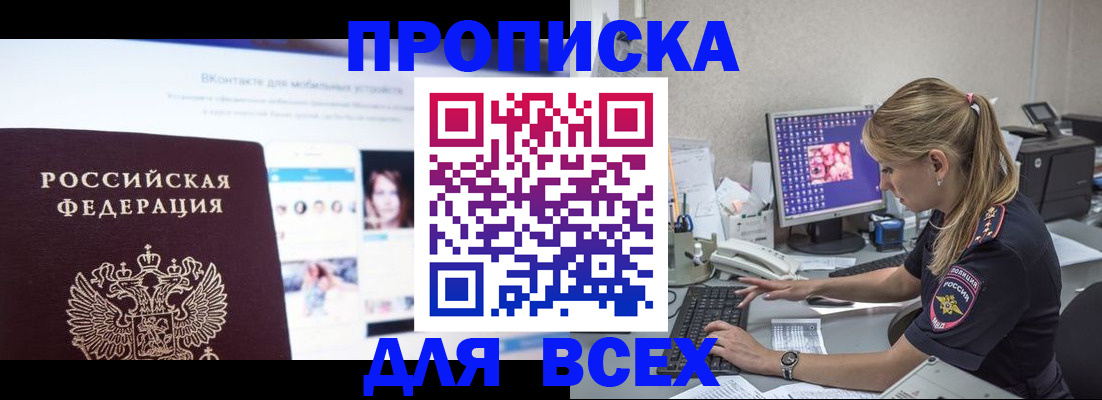 временная регистрация в квартире в Нерюнгри