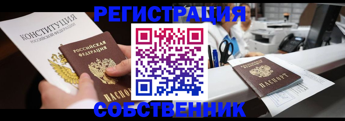 прописка иностранных граждан в Нерюнгри