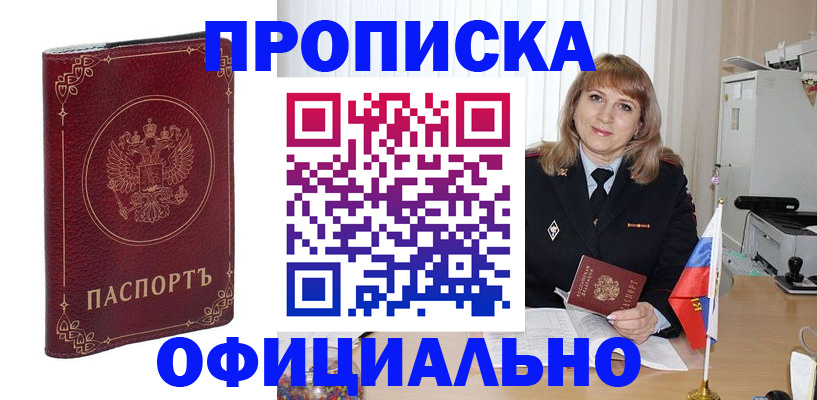 прописка поиск в Нерюнгри